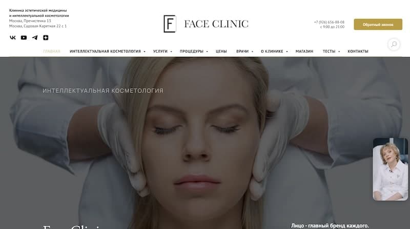 Face Clinic Moscow